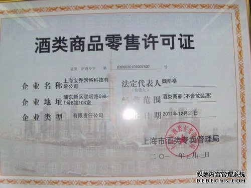 酒类经营全攻略 从公司注册到批发/零售许可证办理一站式指南